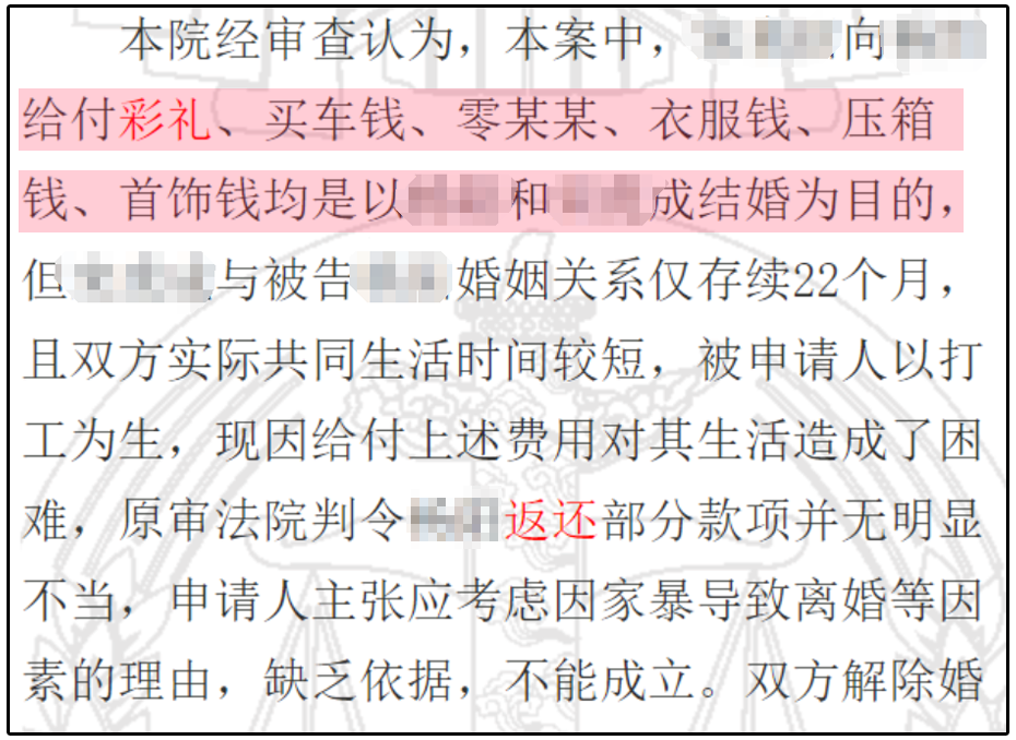 賭波:最高法出手,2024年中國式彩禮走曏終結?