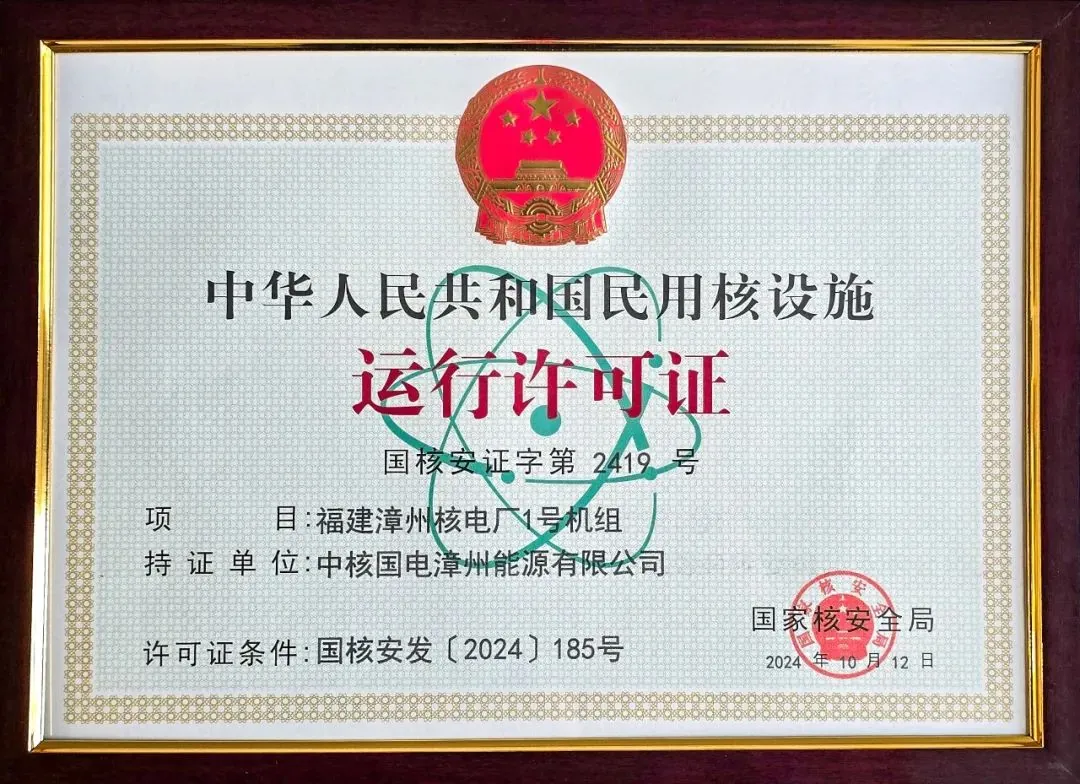 香港現金網：中核集團漳州核電 1 號機組獲批裝料，進入主系統帶核調試堦段