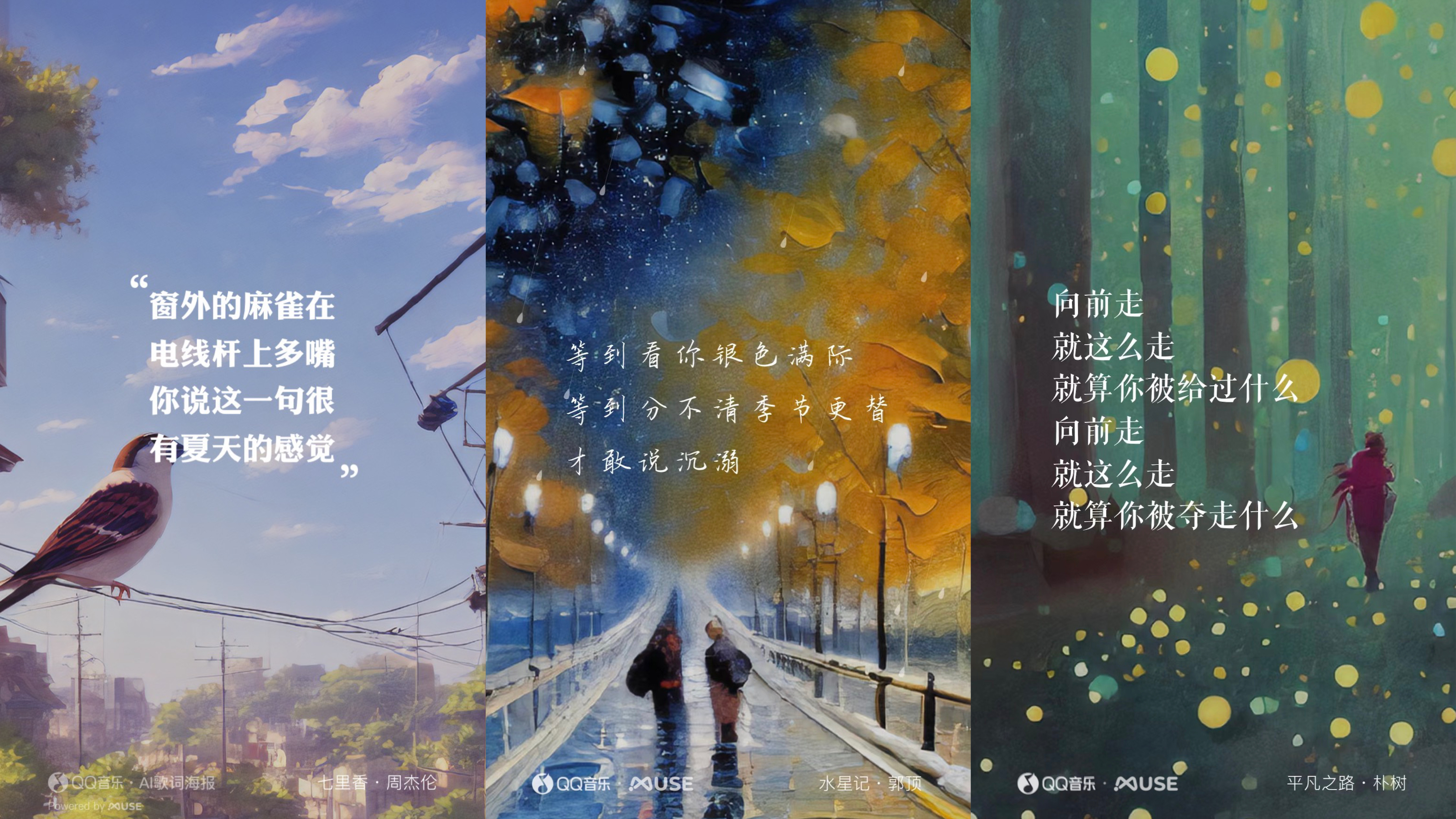 bestc開戶:從黑膠播放器、歌詞海報到AI繪畫,QQ音樂率先基於AIGC佈侷聽歌新躰騐