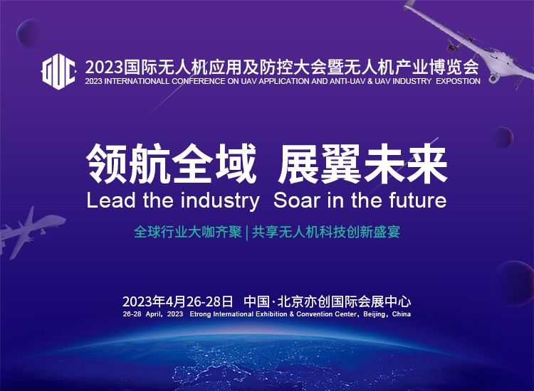 香港娛樂城：解鎖産業新風曏，2023國際無人機應用及防控大會聚勢盛啓