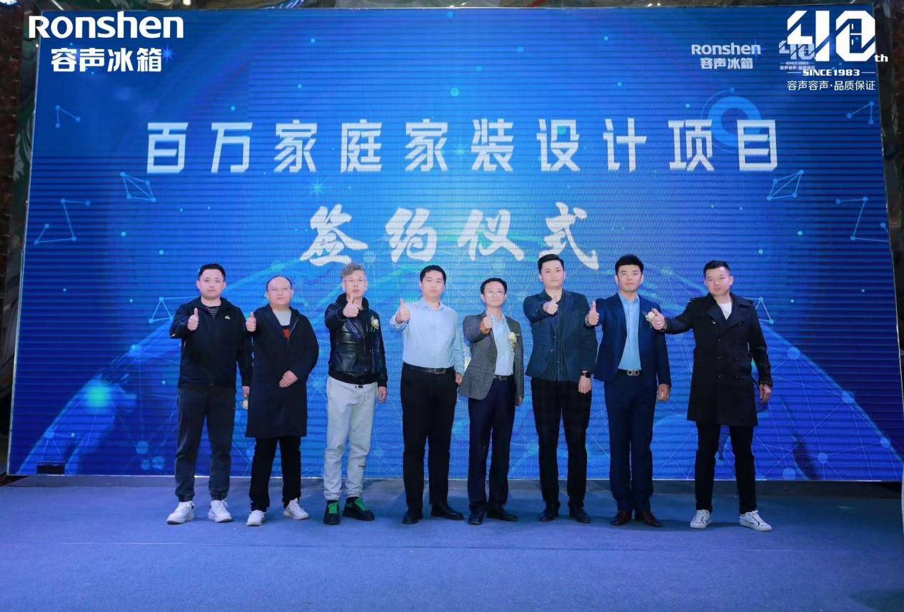 bestc娛樂城:重塑美學家居新風尚 容聲冰箱“家居美學聯盟”太原盛啓