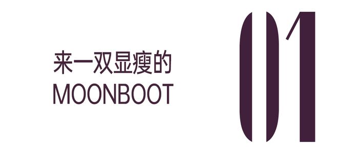 賭波：除了UGG，鼕天還能穿什麽？